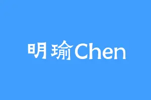 明瑜Chen